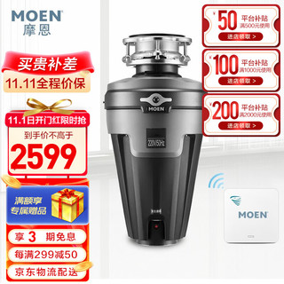 MOEN 摩恩 厨房垃圾处理器厨余垃圾粉碎机