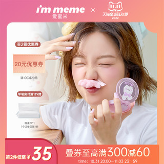 I'M MEME immeme小习惯单色腮红腮紫 新款橘粉色哑光奶杏裸妆女新手自然