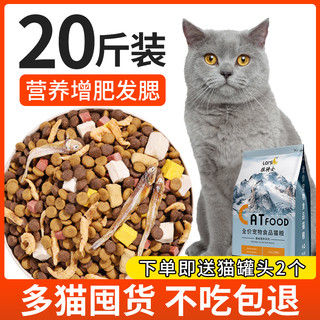 冻干猫粮20斤装全价10kg成猫幼猫流浪猫增肥发腮营养生骨肉大包