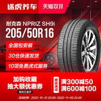 NEXEN 耐克森 轮胎 SH9i 205/50R16 87V 适配风神H30伊兰特风神AX3