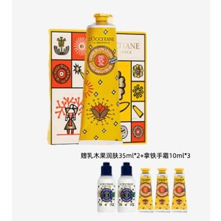 欧舒丹 乳木果绵绵拿铁护手霜150ml 保湿滋养 拿铁奶香 限量礼盒 11.11限定 护肤品