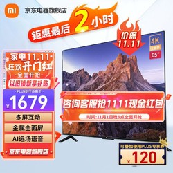 MI 小米 电视65英寸 金属全面屏 4K超高清