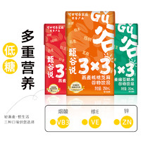 甄谷说3x3燕麦红豆红枣谷物饮料核桃芝麻植物蛋白饮料t