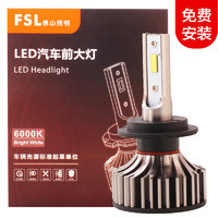 FSL 佛山照明 明途系列-H11 LED灯 2支装炫白光12V26W6000K包安装