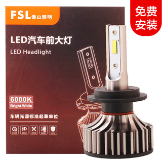 FSL 佛山照明 LED 明途系列-H11 2支装炫白光12V26W6000K包安装