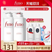 Fino 芬浓 透润美容液洗发水护发素550ml*2 染烫受损护理发膜