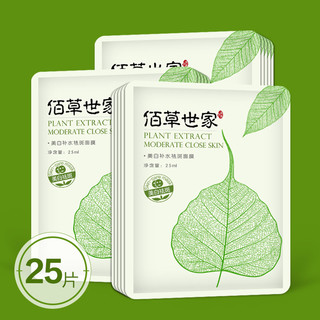 佰草世家 面膜 25片