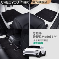 CHELIYOU 车丽友 专用 于特斯拉model3汽车脚垫modle y全包围毛豆3丫2021款全包21