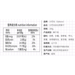 SABAVA 沙巴哇 沙巴哇综合蔬果干 230g*2袋