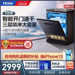 Haier 海尔 EW150266BKT 洗碗机 15套 黑色