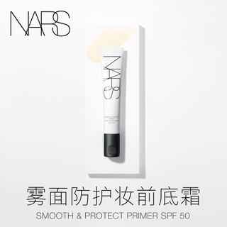 NARS 纳斯 雾面防护妆前底霜 多重防护防晒隔离亲肤细腻