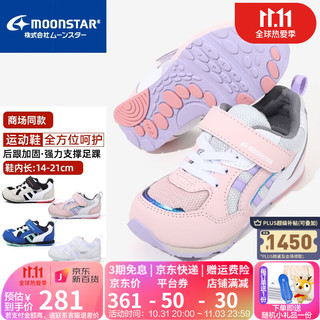 MoonStar 月星 童鞋 2022年新配色升级款  粉色 内长18.5cm(29码)