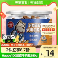 Wanpy 顽皮 狗狗零食牛肉粒180g