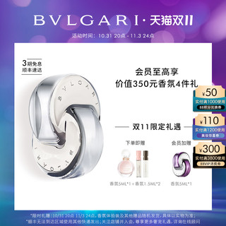 BVLGARI 宝格丽 晶莹淡香水 温润花果香纯澈雅致