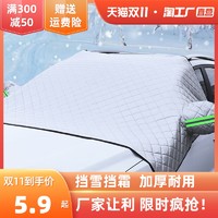 TRUEFAI 真辉 汽车遮雪挡前挡风玻璃罩冬季防雪防霜防冻盖布冬天车用加厚挡雪罩