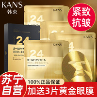 KANS 韩束 金刚侠黄金面膜肌肽蜂窝活效抚纹女抗皱紧致官方正品抗老2366