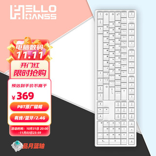 HELLO GANSS HS108T有线蓝牙无线2.4G三模机械键盘 干电池热插拔 RGB背光