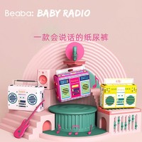 抖音超值购：Beaba: 碧芭宝贝 BEABA碧芭宝贝Radio收音机纸尿裤拉拉裤