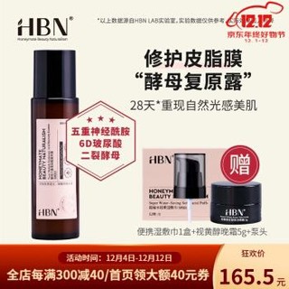 HBN 日本酵母六重玻尿酸复原露肌底液80ML