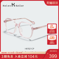 Helen Keller 新款近视眼镜女素颜神器眼镜框可配度数防蓝光眼镜H87021