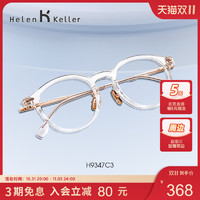 Helen Keller 新款近视眼镜女可配度数水晶透色眼镜框舒适百搭H9347