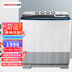 jinshuai 金帅 22公斤半自动洗衣机纯铜电机巨无霸大容量双缸双桶洗衣机波轮商用家用洗衣机洗脱可同时XPB220-2998SD
