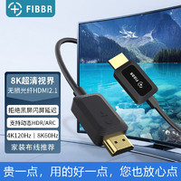 FIBBR 菲伯尔 光纤HDMI线2.1版8K视频线 4K120Hz 2K144Hz 兼容HDMI2.0 支持eARC音频回传电视投影 1米