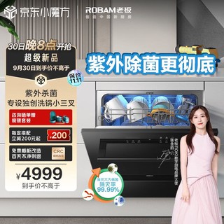 ROBAM 老板 WB782D 10套大容量家用洗碗机嵌入式 紫外杀菌 热风烘干   家用嵌入式 安装 全自动刷碗机