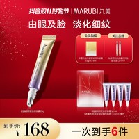 抖音超值购：MARUBI 丸美 小紫弹眼霜视黄醇A醇紧致淡皱眼霜提拉抗皱补水