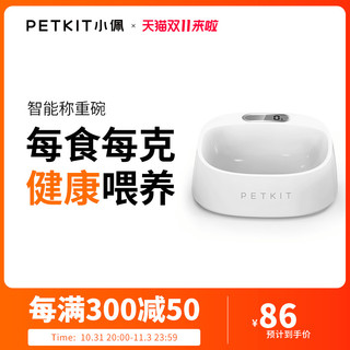 PETKIT 小佩 智能称重喂食碗 450ml 欧瓷白