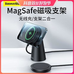 BASEUS 倍思 Magsafe磁吸支架蘋果無線充電器5w快充手機支架適用于14/13