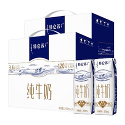 MENGNIU 蒙牛 特仑苏纯牛奶 250ml*16盒*2箱