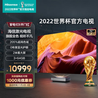 Hisense 海信 75英寸 205%高色域 护眼电视机