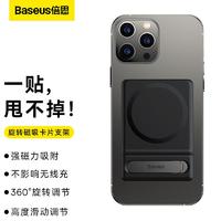 BASEUS 倍思 磁吸手机支架magsafe适用苹果14/12/13手机卡片懒人支撑架