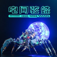 MECHANICAL PARTY 机械党 电网骇蛛 金属拼装模型
