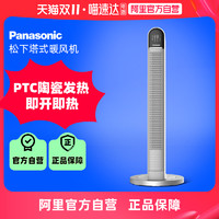 Panasonic 松下 取暖器家用暖风机冷暖摇头塔式DS-PF2226CH