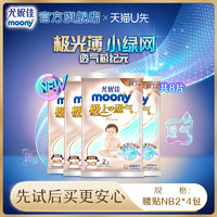 moony 尤妮佳moony极上通气系列腰贴型纸尿裤NB2*4包试用装