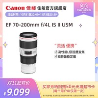 Canon 佳能 [旗舰店]Canon/佳能 EF 70-200mm f/4L IS II USM 变焦 专业