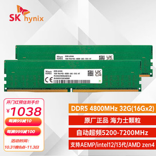 SK hynix 海力士 DDR5 台式机内存条 32GB