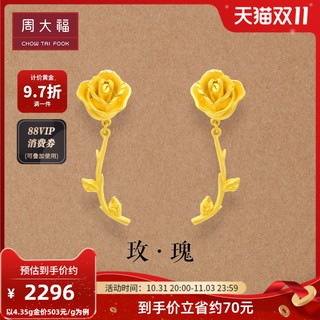 周大福 浪漫复古玫瑰花足金黄金耳钉耳环计价 F221820