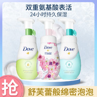 Dove 多芬 氨基酸神经酰胺洁面泡泡超值三支装  洗面奶 洁面慕斯