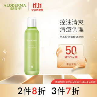 Aloe Derma 瑷露德玛 ALODERMA）芦荟舒缓肌肤爽肤化妆调理水女补水保湿收缩毛孔男祛痘调理水100ml