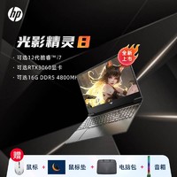 抖音超值购：HP 惠普 光影8笔记本高性能游戏本电脑学生高清护眼吃鸡LOL游戏本