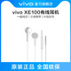 vivo XE110 耳塞式入耳式有线耳机