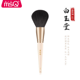 MSQ 魅丝蔻 白玉堂圆头散粉刷蜜粉刷