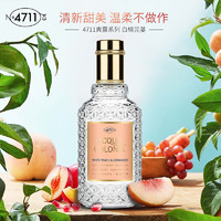 4711 爽露系列 白桃芫荽中性古龙水 EDC 50ml（赠 礼袋+香氛1ml*3）