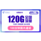 中国电信 长期战卡 39元月租（90G通用流量+30G定向流量+100分钟国内通话）赠送40话费 可选号