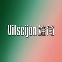 Vilscijon/维简