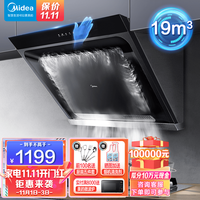 Midea 美的 19吸力 挥手智控油烟机