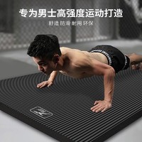 悦步 男士健身瑜伽垫 黑200*61cm